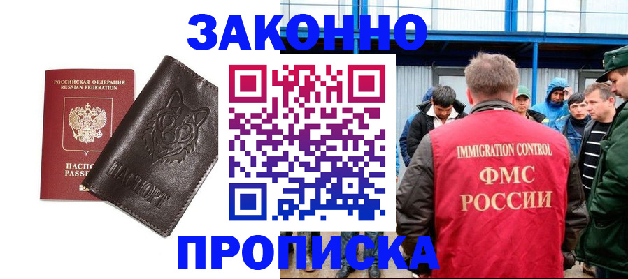 прописка от собственника в Октябрьском