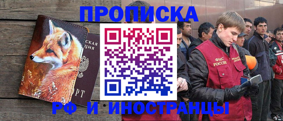 прописка для работы в Октябрьском